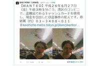 都内コンビニで盗難キャッシュカードを使用した被疑者画像を Twitter で公開(警視庁) 画像