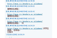 九州大学の学生成績改ざんを五千元(約6万円)で依頼か(Far East Research) 画像