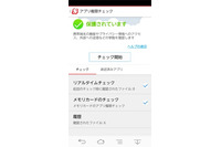 利用促進を目的にセキュリティソフトを無償配布、第1弾は福岡県の高3生（トレンドマイクロ） 画像