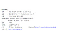 車載用ECUソフトへの攻撃試行、ドローンへの攻撃など、全体概要が決定（CODE BLUE事務局） 画像