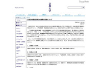 カンニング事件を受け試験体制を見直し（京都大学） 画像