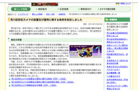 公共の場所における防犯カメラの運用規定について明記(東京都荒川区) 画像