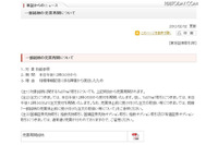 東証の売買システム「アローヘッド」障害で一部銘柄を取引停止 画像