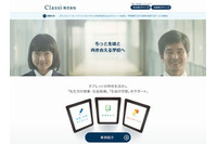 学校教育でのICT活用を総合的に支援、不正利用を防止するタブレットも提供(ソフトバンク、ベネッセホールディングス) 画像