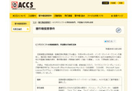 「Office」の海賊版をネットオークションで販売していた中国籍夫婦を送致（ACCS） 画像