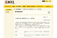 「相棒」を「FC2」で公開していた男性を送致（ACCS） 画像