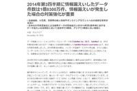 第3四半期に報告された情報漏えい事件、前年同期より約25％増加（日本セーフネット） 画像