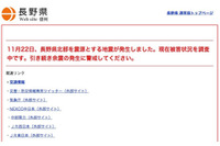 「長野県北部を震源とする地震について」を公表(官邸対策室) 画像