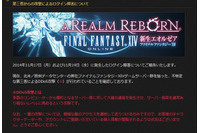 ファイナルファンタジー XIVのゲームサーバ群がDDoS攻撃を受けていたと発表(スクウェア・エニックス) 画像