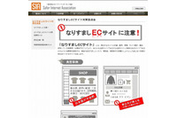 ECサイト事業者向けに対策啓発サイトを開設(SIA) 画像