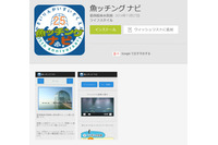 ラックの知見を生かし、葛西臨海水族園においてIoTの実証実験（ラック、東京動物園協会） 画像