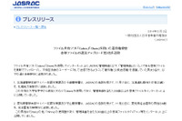 JASRACの告訴により、ファイル共有ソフトでの違法アップロード者3名を送致（JASRAC） 画像