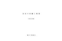 「治安の回顧と展望」暫定版を公開、サイバー攻撃の悪質化など懸念(警察庁) 画像