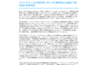 クラックツールの販売者に国内で初となる有罪判決(BSA) 画像
