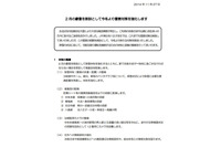 2月の大雪を踏まえ今冬の雪害対策を発表、降積雪状況を監視するカメラも設置(JR東日本八王子支社) 画像