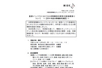 重要インフラにおける分野横断的演習、94組織348名が参加（NISC） 画像