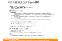 月例セキュリティ情報7件を公開、最大深刻度「緊急」は3件(日本マイクロソフト) 画像
