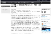 CISOの40％が「高度な外部の脅威」を最大の課題に挙げる（日本IBM） 画像