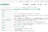 銀行を対象とした攻撃やATMを直接狙う攻撃など予測--2015年のサイバー犯罪（カスペルスキー） 画像