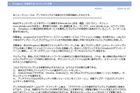 Dropboxのファイルリンク機能をマルウェア感染に悪用する例を確認(アンラボ) 画像