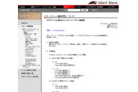 アライドテレシスが提供する複数の製品にバッファオーバーフローの脆弱性(JVN) 画像