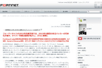 能力をさらに磨くサイバー犯罪者、標的は政府や個人情報--2015年脅威予測（フォーティネット） 画像