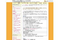 情報モラル教育シンポジウム「ケータイ・インターネット・スクランブル」 画像