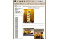 防犯カメラを3台設置し運用開始(三谷温泉観光協会) 画像