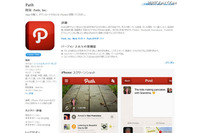 ユーザのiPhone内の連絡先データを無断でアップロード、ソーシャルサービス「path」が認める  画像