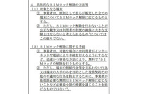 ユーザーが要望すればSIMロック解除に応じるようガイドラインに記述を追加(総務省) 画像
