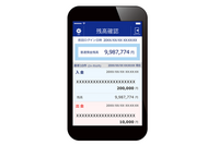 スマートフォンから残高確認を行うアプリの提供を開始、パターン認証でログイン可能に(ジャパンネット銀行) 画像