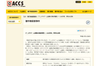 アニメやゲーム画像を無断で複製したシールを路上販売していた男性を逮捕（ACCS） 画像