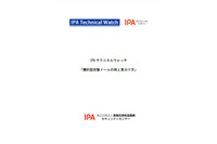 実例を元に標的型攻撃メールの見分け方と対応を紹介（IPA） 画像