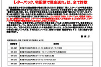 詐欺事件への関与が疑われる住所一覧を公開、更なる情報提供も呼びかけ(警察庁) 画像