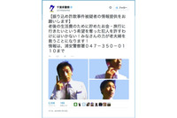 ツイッターアカウントにて振り込め詐欺事件の被疑者の画像を公開(千葉県警) 画像