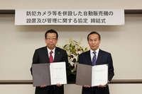 防犯カメラを併設した自動販売機の設置及び管理に関する協定を締結(埼玉県ふじみ野市、一般社団法人防災・防犯自販機協会) 画像