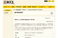 「SKYLINE サービス技術資料」を不正に複製し、販売していた男性を逮捕（ACCS） 画像