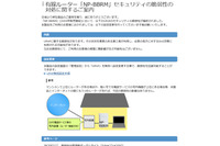有線LANルータ「NP-BBRM」にDDoS攻撃に加担してしまう脆弱性（JVN） 画像