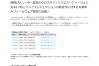 複数のASUS製無線LANルータにOSコマンドを実行される脆弱性（JVN） 画像