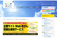 SaaS型Web改ざん検知サービスとクラウド型WAFサービスを組み合わせて提供(SST、セキュアブレイン) 画像