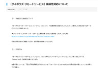 「サイボウズ リモートサービスマネージャー」のDoS脆弱性に再パッチ（JVN） 画像