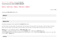 Cosminexusにおける複数の脆弱性など3つの脆弱性を公開(HIRT) 画像