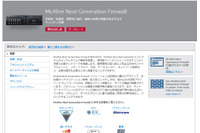 厳しい使用環境下での耐久性を備えた次世代ファイアウォール統合製品（マカフィー） 画像