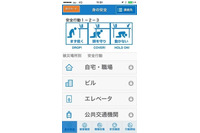 紙で配布している防災カードやポケット版防災マニュアルをスマートフォン向けアプリにして配信(インフォコム) 画像
