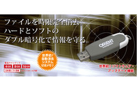 時間や曜日、期間などで利用制限が可能な高機能セキュリティUSBメモリを発表(オリエントコンピュータ) 画像