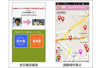 災害だけでなくスマホ依存対策、紛失時の個人情報漏えいから家族を守ることができるサービスを開始(AXSEED) 画像