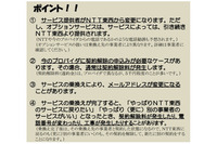 光サービスの乗換えにあたっての注意換気、消費者はより一層の注意が必要(総務省) 画像