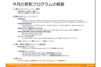 月例セキュリティ情報9件を公開、最大深刻度「緊急」は3件(日本マイクロソフト) 画像
