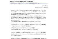 東京オリンピックのサイバーセキュリティで戦略的提携（NRIセキュア） 画像