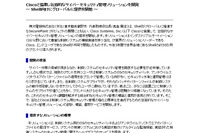 制御システム向けの包括的なサイバーセキュリティ管理を協業により開発（横河電機、Cisco） 画像